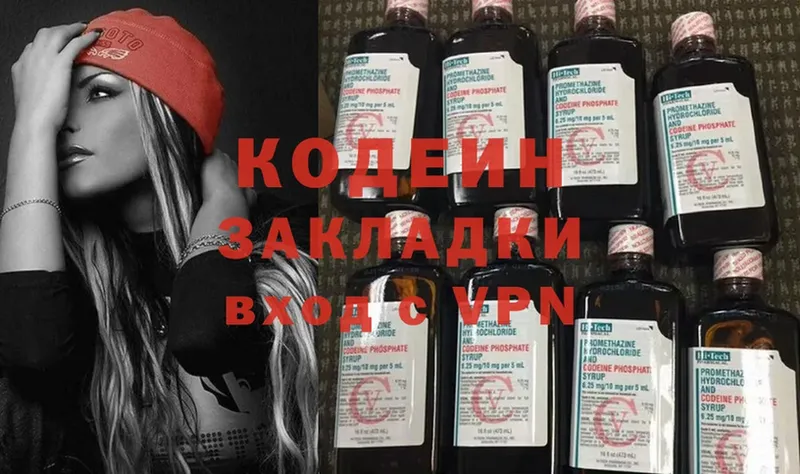 закладка  Грайворон  Кодеиновый сироп Lean Purple Drank 